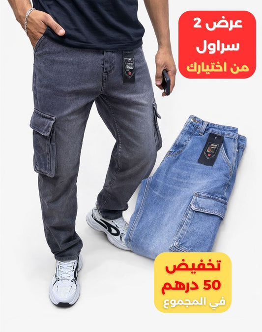 PROMO RELAXED FIT 2 PIÈCES