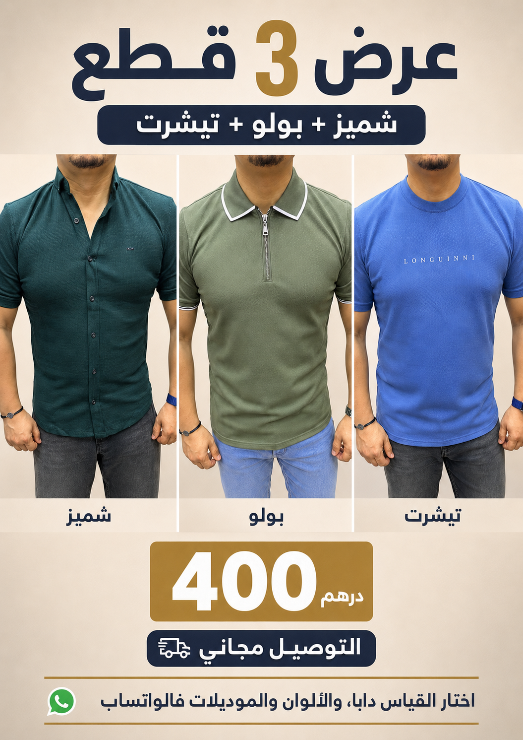 PACK 3 ARTICLES - CHEMISE + T-SHIRT + POLO